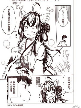 [Bismarck翻譯組] [夢想キャンパス (コウジ)] ラクガキ艦これ漫画 その1-4 (艦隊これくしょん -艦これ-)_0095