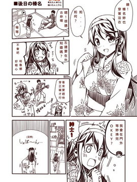 [Bismarck翻譯組] [夢想キャンパス (コウジ)] ラクガキ艦これ漫画 その1-4 (艦隊これくしょん -艦これ-)_0005