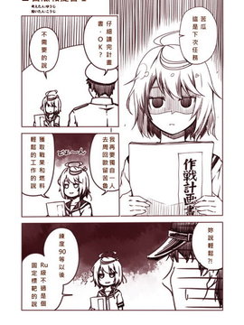 [Bismarck翻譯組] [夢想キャンパス (コウジ)] ラクガキ艦これ漫画 その1-4 (艦隊これくしょん -艦これ-)_0033