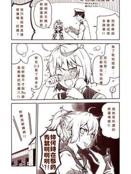 [Bismarck翻譯組] [夢想キャンパス (コウジ)] ラクガキ艦これ漫画 その1-4 (艦隊これくしょん -艦これ-)_0037