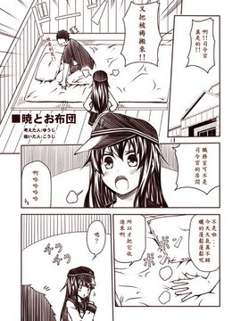 [Bismarck翻譯組] [夢想キャンパス (コウジ)] ラクガキ艦これ漫画 その1-4 (艦隊これくしょん -艦これ-)_0054