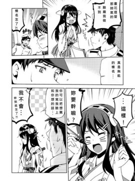 [Bismarck翻譯組] [夢想キャンパス (コウジ)] ラクガキ艦これ漫画 その1-4 (艦隊これくしょん -艦これ-)_0078