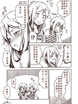 [Bismarck翻譯組] [夢想キャンパス (コウジ)] ラクガキ艦これ漫画 その1-4 (艦隊これくしょん -艦これ-)_0010