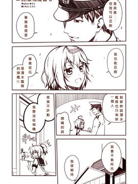 [Bismarck翻譯組] [夢想キャンパス (コウジ)] ラクガキ艦これ漫画 その1-4 (艦隊これくしょん -艦これ-)_0040