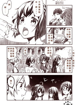 [Bismarck翻譯組] [夢想キャンパス (コウジ)] ラクガキ艦これ漫画 その1-4 (艦隊これくしょん -艦これ-)_0028