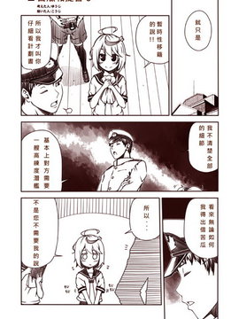 [Bismarck翻譯組] [夢想キャンパス (コウジ)] ラクガキ艦これ漫画 その1-4 (艦隊これくしょん -艦これ-)_0038