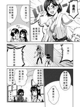 [Bismarck翻譯組] [夢想キャンパス (コウジ)] ラクガキ艦これ漫画 その1-4 (艦隊これくしょん -艦これ-)_0076