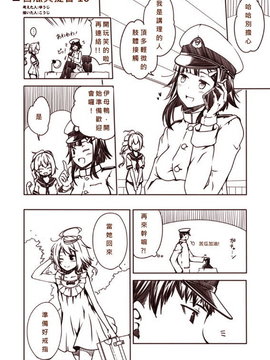 [Bismarck翻譯組] [夢想キャンパス (コウジ)] ラクガキ艦これ漫画 その1-4 (艦隊これくしょん -艦これ-)_0042