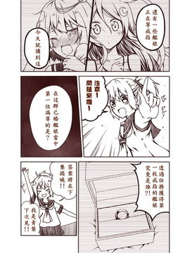 [Bismarck翻譯組] [夢想キャンパス (コウジ)] ラクガキ艦これ漫画 その1-4 (艦隊これくしょん -艦これ-)_0044