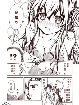 [Bismarck翻譯組] [夢想キャンパス (コウジ)] ラクガキ艦これ漫画 その1-4 (艦隊これくしょん -艦これ-)_0009