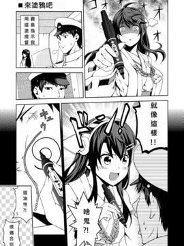 [Bismarck翻譯組] [夢想キャンパス (コウジ)] ラクガキ艦これ漫画 その1-4 (艦隊これくしょん -艦これ-)_0077