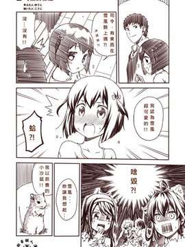 [Bismarck翻譯組] [夢想キャンパス (コウジ)] ラクガキ艦これ漫画 その1-4 (艦隊これくしょん -艦これ-)_0029