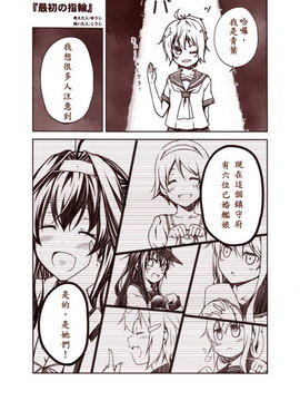 [Bismarck翻譯組] [夢想キャンパス (コウジ)] ラクガキ艦これ漫画 その1-4 (艦隊これくしょん -艦これ-)_0043