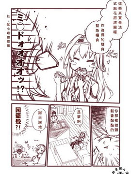 [Bismarck翻譯組] [夢想キャンパス (コウジ)] ラクガキ艦これ漫画 その1-4 (艦隊これくしょん -艦これ-)_0012