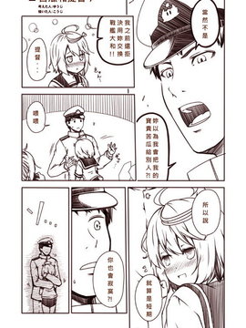 [Bismarck翻譯組] [夢想キャンパス (コウジ)] ラクガキ艦これ漫画 その1-4 (艦隊これくしょん -艦これ-)_0039