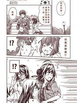 [Bismarck翻譯組] [夢想キャンパス (コウジ)] ラクガキ艦これ漫画 その1-4 (艦隊これくしょん -艦これ-)_0031