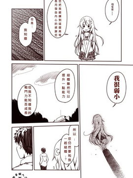 [Bismarck翻譯組] [夢想キャンパス (コウジ)] ラクガキ艦これ漫画 その1-4 (艦隊これくしょん -艦これ-)_0022