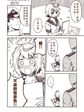 [Bismarck翻譯組] [夢想キャンパス (コウジ)] ラクガキ艦これ漫画 その1-4 (艦隊これくしょん -艦これ-)_0034