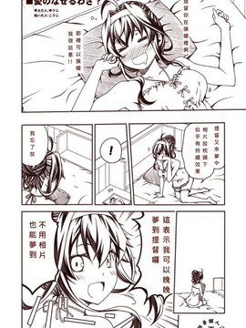 [Bismarck翻譯組] [夢想キャンパス (コウジ)] ラクガキ艦これ漫画 その1-4 (艦隊これくしょん -艦これ-)_0016