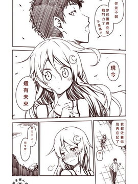 [Bismarck翻譯組] [夢想キャンパス (コウジ)] ラクガキ艦これ漫画 その1-4 (艦隊これくしょん -艦これ-)_0023