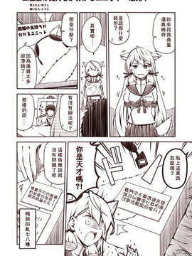 [Bismarck翻譯組] [夢想キャンパス (コウジ)] ラクガキ艦これ漫画 その1-4 (艦隊これくしょん -艦これ-)_0086