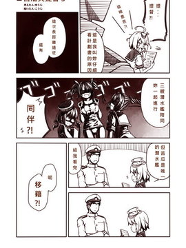 [Bismarck翻譯組] [夢想キャンパス (コウジ)] ラクガキ艦これ漫画 その1-4 (艦隊これくしょん -艦これ-)_0035