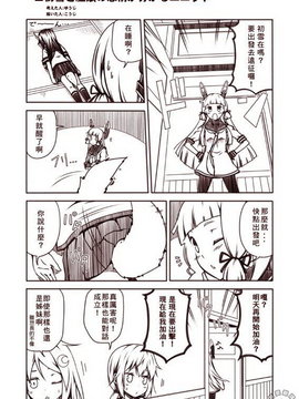 [Bismarck翻譯組] [夢想キャンパス (コウジ)] ラクガキ艦これ漫画 その1-4 (艦隊これくしょん -艦これ-)_0088