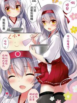 [ショコラテ (一葉モカ)] あまぁい翔鶴さんはいかが？ (艦隊これくしょん -艦これ-) [无毒汉化组]_0004