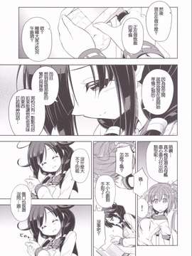 [冰棒兔個人漢化] (C86) [I'LL調 (あかりりゅりゅ羽)] ほげほげ大鯨ちゃん (艦隊これくしょん -艦これ-)_0007