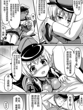 [空気系☆漢化] (CSP6) [ミルクセーキ工房 (ミルクセーキ)] ドイツ少女プリンツ (艦隊これくしょん -艦これ-)_0013