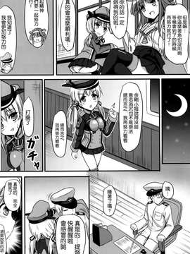 [空気系☆漢化] (CSP6) [ミルクセーキ工房 (ミルクセーキ)] ドイツ少女プリンツ (艦隊これくしょん -艦これ-)_0008