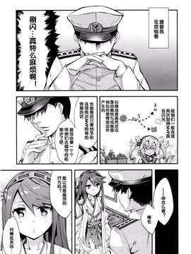 [黑街008](C85) [くろーヴァー会 (えむあ)] 高揚+軍艦 (艦隊これくしょん -艦これ-)_0003