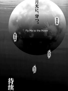 [脸肿汉化组] (C87) [BOTTAKURI CLUB(楓月 誠)] 「月光に、穿つ。」-FLY ME TO THE MOON- (THE IDOLM@STER)_0025