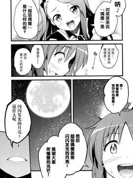 [脸肿汉化组] (C87) [BOTTAKURI CLUB(楓月 誠)] 「月光に、穿つ。」-FLY ME TO THE MOON- (THE IDOLM@STER)_0013