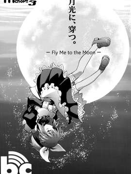 [脸肿汉化组] (C87) [BOTTAKURI CLUB(楓月 誠)] 「月光に、穿つ。」-FLY ME TO THE MOON- (THE IDOLM@STER)_0003