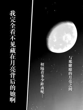 [脸肿汉化组] (C87) [BOTTAKURI CLUB(楓月 誠)] 「月光に、穿つ。」-FLY ME TO THE MOON- (THE IDOLM@STER)_0021