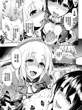 [脸肿汉化组] (CT24) [夜★FUCKERS (ミツギ)] チン守府のナカ休み2 (艦隊これくしょん -艦これ-)_0016