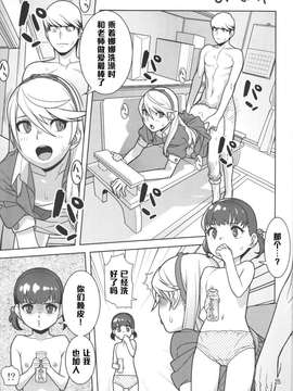 【黑条汉化】[はまなす茶屋 (ハイパーウンコキャノン & はまなす) p-sona4 (ペルソナ4)_0024