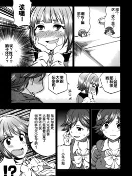 【隔壁汉化组】(C85) [梅本制作委員会 (茶菓山しん太)] 音無さんは思春期 (The Idol M@ster)_0011