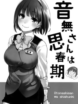 【隔壁汉化组】(C85) [梅本制作委員会 (茶菓山しん太)] 音無さんは思春期 (The Idol M@ster)_0003