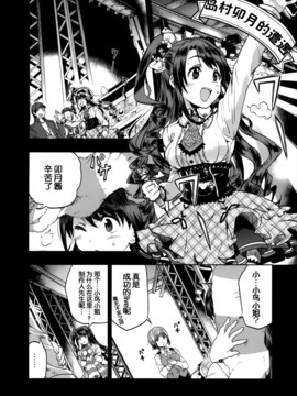 【隔壁汉化组】(C85) [梅本制作委員会 (茶菓山しん太)] 音無さんは思春期 (The Idol M@ster)_0018