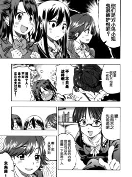 【隔壁汉化组】(C85) [梅本制作委員会 (茶菓山しん太)] 音無さんは思春期 (The Idol M@ster)_0009