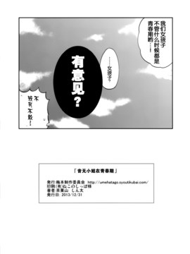 【隔壁汉化组】(C85) [梅本制作委員会 (茶菓山しん太)] 音無さんは思春期 (The Idol M@ster)_0025