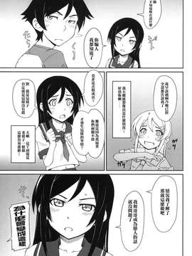 [Zi (睦月ぎんじ)] 通報しますよお兄さん (俺の_がこんなに可愛いわけがない)_006