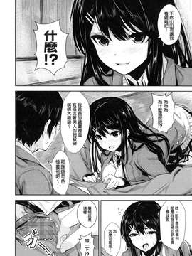 [saitom] いっしょにしよ [中国翻訳]_167_P_167