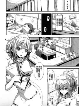 [saitom] いっしょにしよ [中国翻訳]_145_P_145