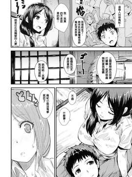 [saitom] いっしょにしよ [中国翻訳]_113_P_113