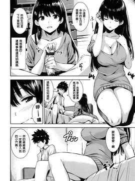 [saitom] いっしょにしよ [中国翻訳]_063_P_063