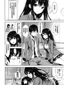 [saitom] いっしょにしよ [中国翻訳]_165_P_165