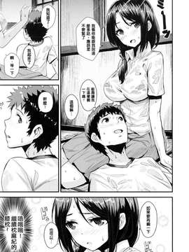 [saitom] いっしょにしよ [中国翻訳]_114_P_114